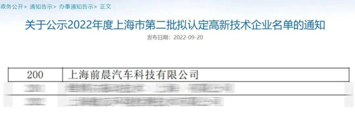 官宣！上海前晨被认定为上海高新技术企业