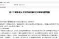 晋中露脸 国家牵头 甲醇产业再获新机遇