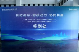 科技强芯 零碳动力 协同共赢 龙擎自主氢发动机点火仪式启动!