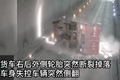 货车侧翻400袋面粉散落 20路人出手相助