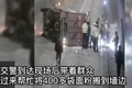 货车侧翻400袋面粉散落 20路人出手相助