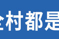 五菱省心不爱坏 访“五菱村”卡友郭哥