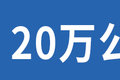 五菱省心不爱坏 访“五菱村”卡友郭哥