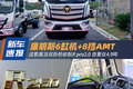 康明斯6缸机+AMT  欧航R pro2.0图解