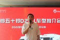 大昌行五十铃铃咖上市暨D2.5L车型推介