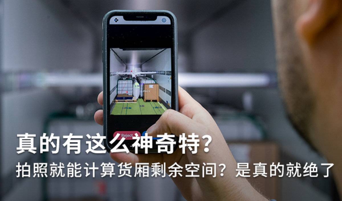 真有这么神奇吗？拍照就能计算剩余空间