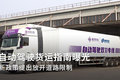 自动驾驶货运指南曝光 将放开道路限制