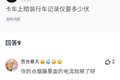 行车记录仪接点烟器？它的技术你懂吗？