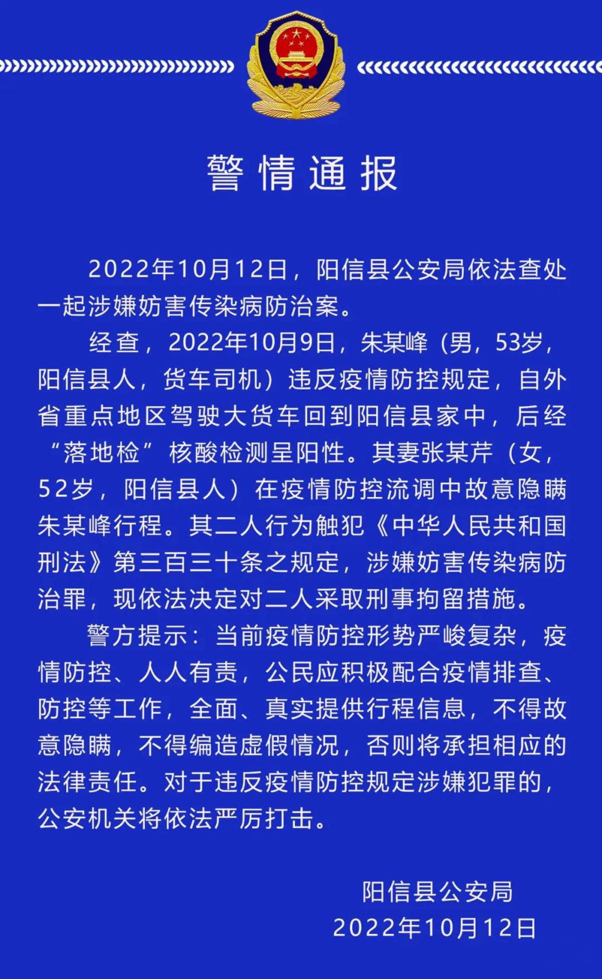 阳信一名货车司机因妻子隐瞒行踪被采取刑事拘留措施