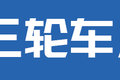 2022市场调研丨超限运输真的绝迹了吗？