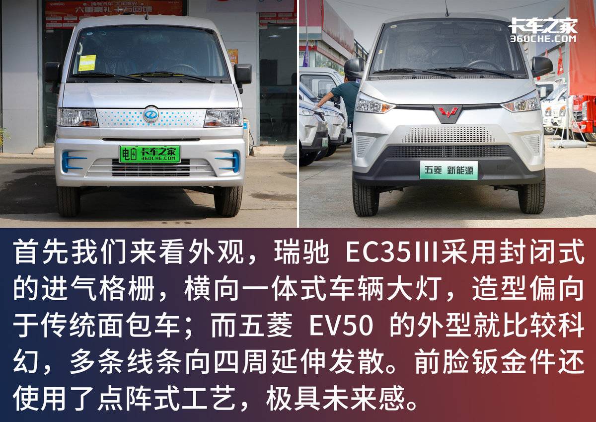 电动神车之间的较量？瑞驰EC35Ⅲ对比五菱EV50谁更强？