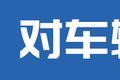150匹潍柴+8挡箱 豪曼H3复杂工况不带怕
