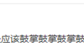 疫情下货车司机的生存之痛也应引起重视