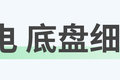 不挑桩1小时充满 比亚迪T5还带减震座椅