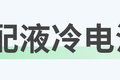 不挑桩1小时充满 比亚迪T5还带减震座椅
