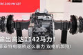 双电机输出1142马力！菲亚特电驱桥曝光