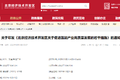 北京经开区真金白银奖励氢能产业发展！