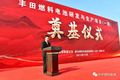 喜讯 华丰燃料电池项目奠基圆满礼成