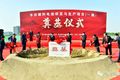 喜讯 华丰燃料电池项目奠基圆满礼成