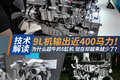 为什么超牛的5缸机 现在却越来越少了？