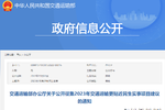 交通部：公开征集2023年交通运输建议