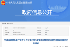 ��ͨ������������2023�꽻ͨ���佨��