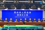 郑州疫情源头查清 为外地来郑货车司机
