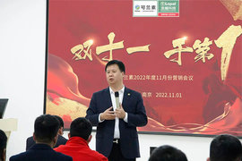 双十一，干第一 可兰素召开11月营销会议