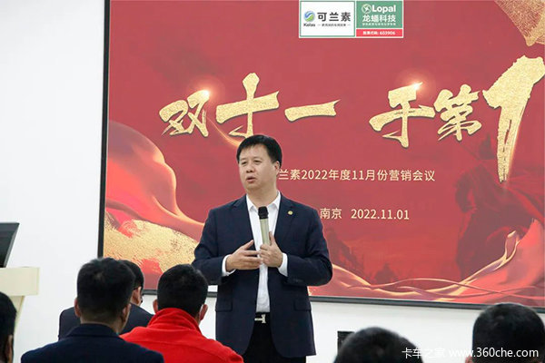 双十一，干第一 可兰素召开11月营销会议