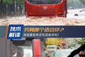 都说无骨雨刷更好用！ 究竟好在哪儿？