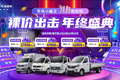 东风小霸王大放价 一口价37800元起！