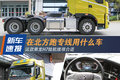 跑北方专线用啥车 乘龙H7陆航版很合适