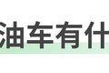 新能源车不用保养？当真你就惹大麻烦了