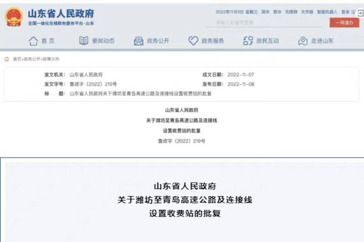 山东批复 同意潍坊至青岛设收费站12处
