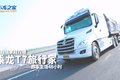 乘龙T7旅行家 把家开上路 在温馨中创富