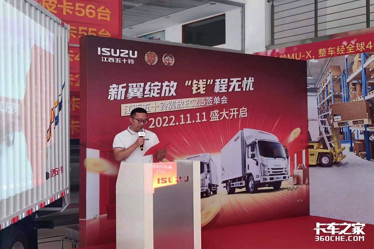 江西五十铃翼放EC2.5签单会杭州站 2022年11月11日盛大开启
