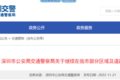11月25实施 深圳发布最新货车限行措施