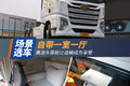 自带1室1厅 鹰途头等舱让运输成为享受
