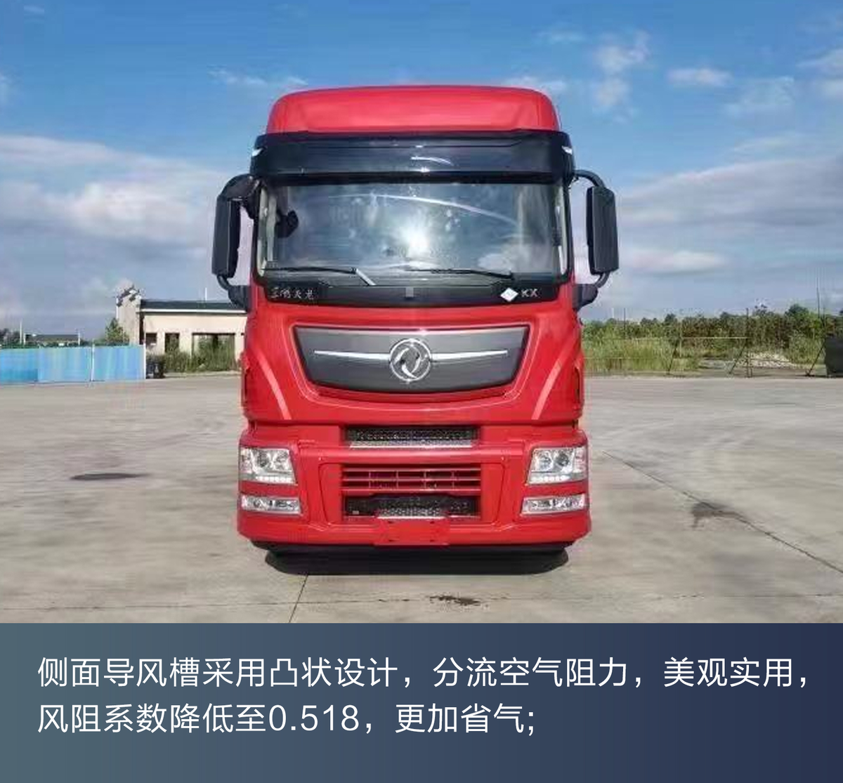 图解东风天龙旗舰6X4 CNG 燃气牵引车