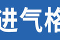 国产后缩水了吗 对比进口/国产阿克托斯