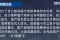国产后缩水了吗 对比进口/国产阿克托斯