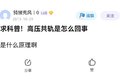 发动机的高压共轨技术是啥 一文告诉你
