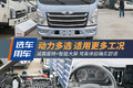 轻卡开起来像轿车 8万起售领航M5真不错