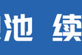 轻泡货品好帮手！福田祥菱大熊猫EV M2