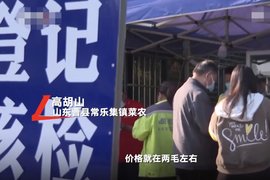 曹县回应"防疫加码蔬菜滞销" 无涉疫风险货车拉菜不隔离
