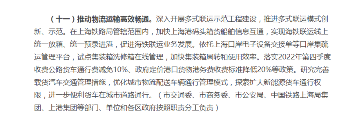上海：落实第四季度收费公路货车通行费减免10%等政策