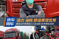 平原绿通+散杂普货 AMT解放J6P全能选手