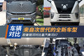 次世代的新车 欧曼银河对比重汽黄河X7