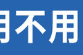 内幕：车可能没到店 就被人“糟蹋”了