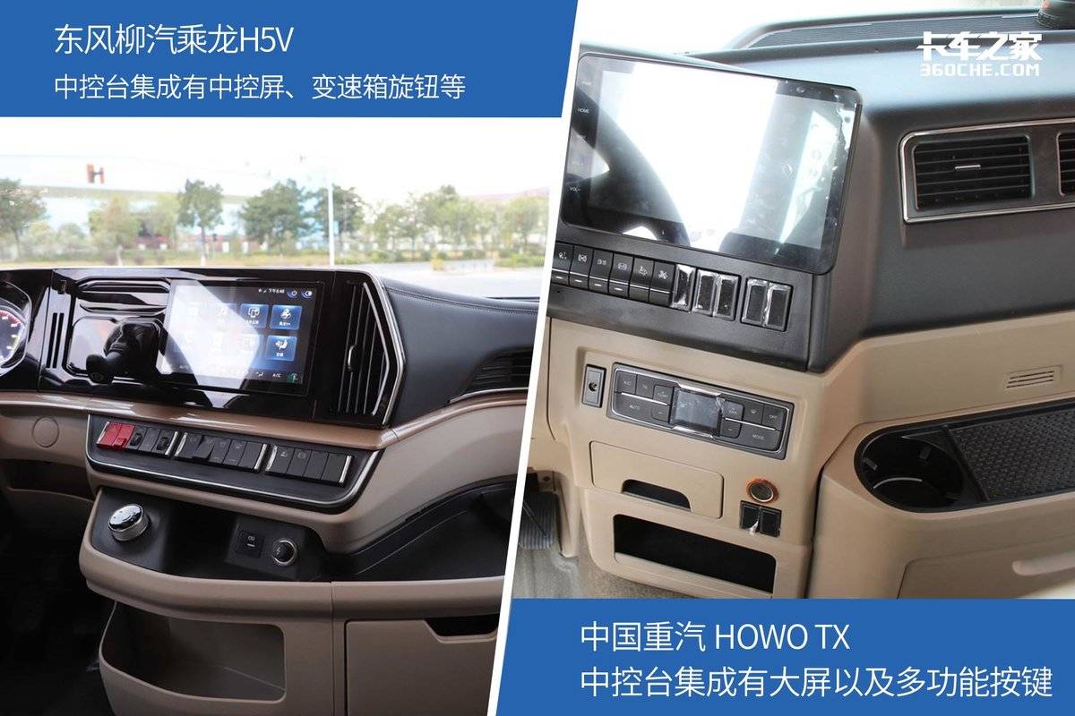 乘龙H5V VS 豪沃TX 舒适性配置一应俱全还加持AMT 选谁？